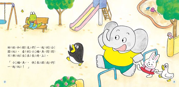 人類文化 - 小象帕歐繪本系列 (共6冊）