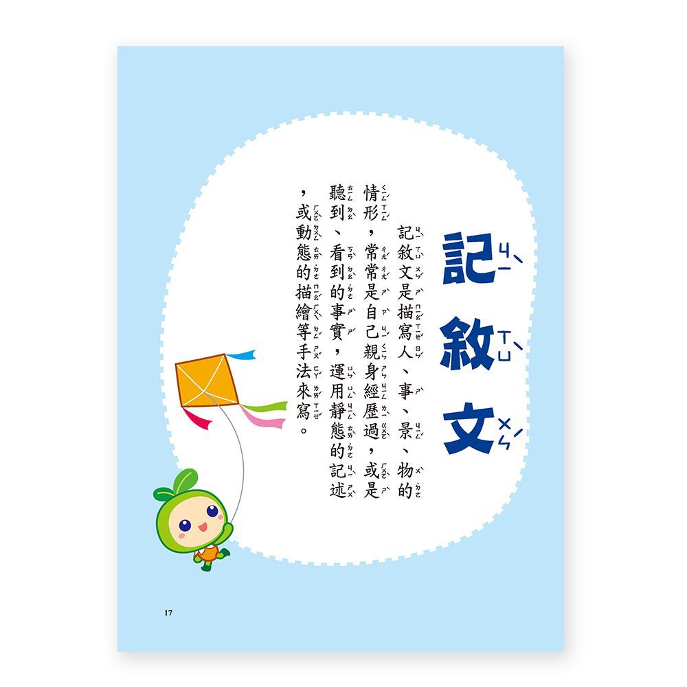 國小中年級作文-作文從會分段落進階