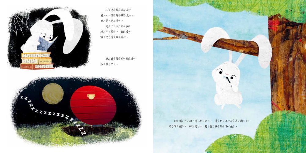 我不怕，你才怕！-精裝