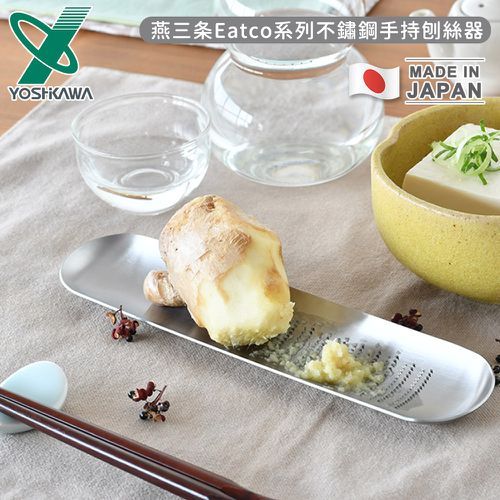 日本製燕三條Eatco系列不鏽鋼磨泥器