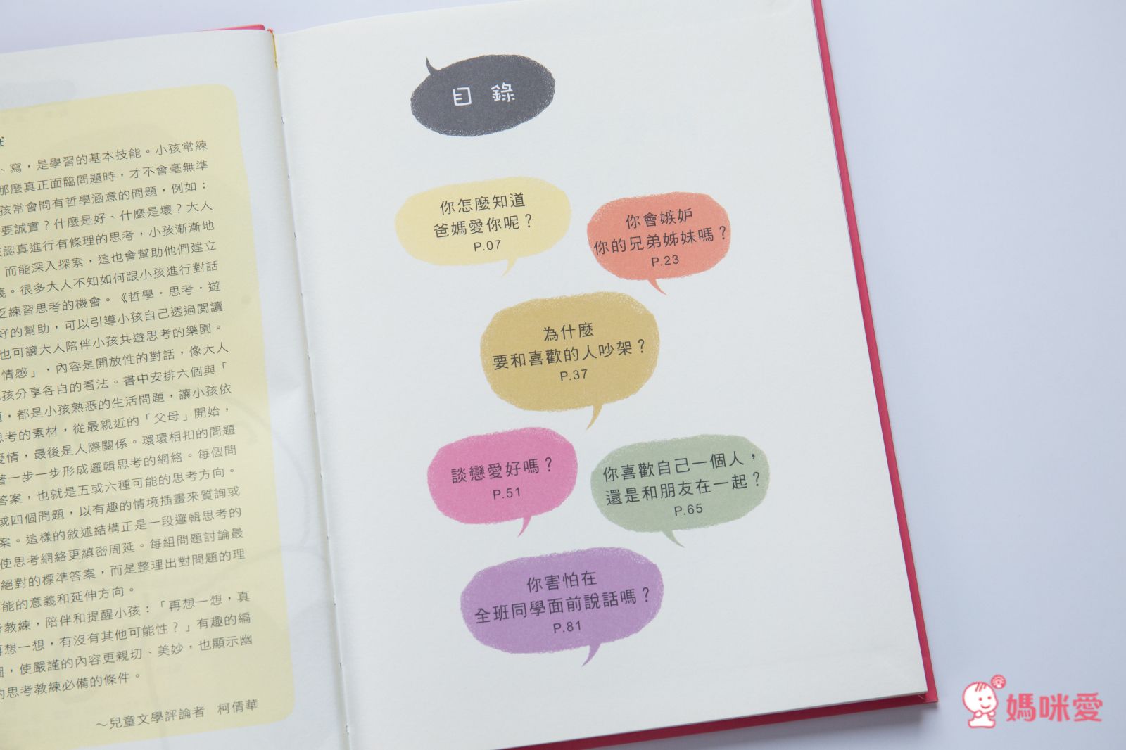 【米奇巴克】法國作家繪本 ❤讀出思辨力❤  哲學思考遊戲書 /《山姆和瓦森》EQ情緒書