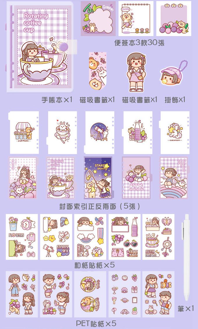 Vanibaby - 小麻糬豪華手帳禮盒組(138件組)-葡萄多多