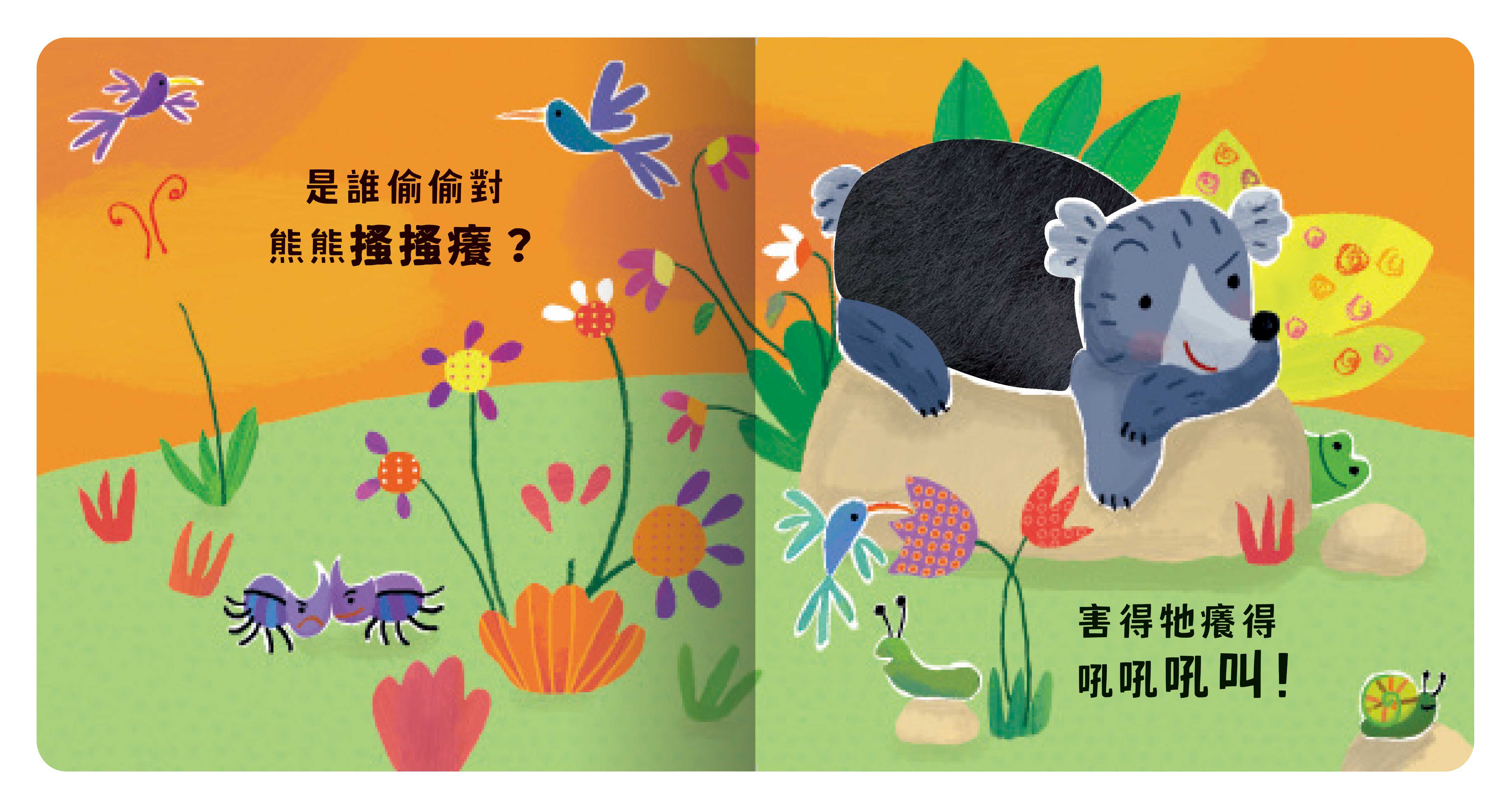 Never guji 河馬搔搔癢！