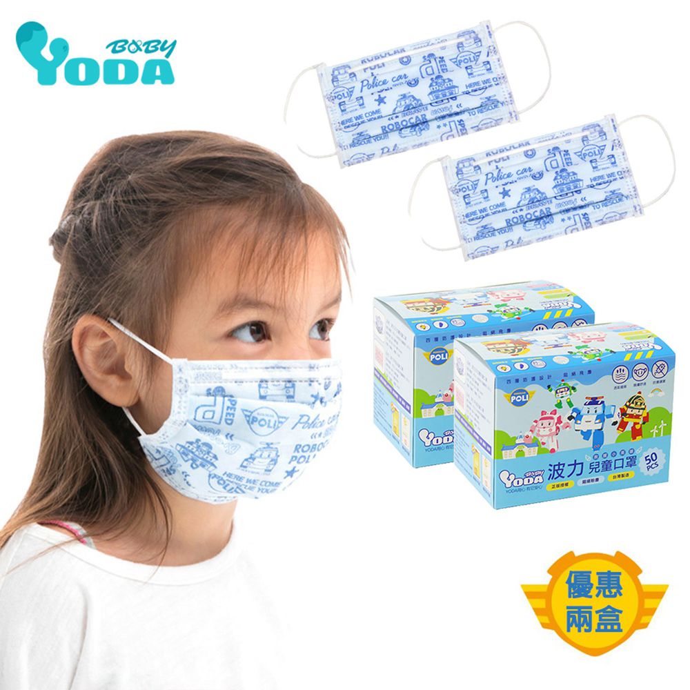 YODA - 波力平面防塵兒童口罩-POLI-(50入/盒)x2