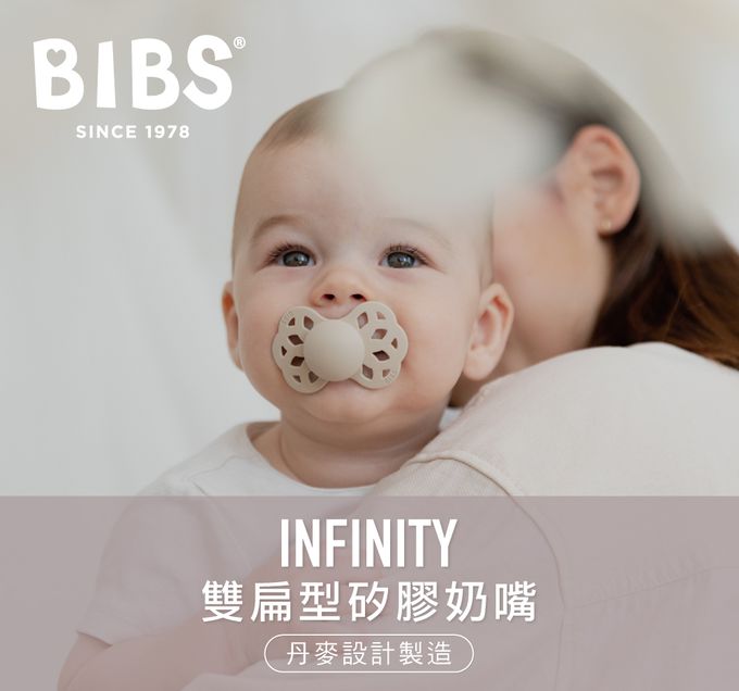 丹麥BIBS - Infinity矽膠安撫奶嘴-雙扁型-夜光-腮紅