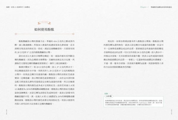 親膚．好洗45款經典手工液體皂