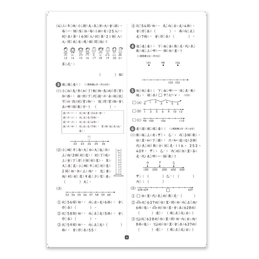 國小3上數學評量卷