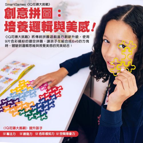 IQ花磚大挑戰