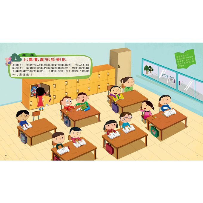 我愛上學：教室裡有紅綠燈妖怪！