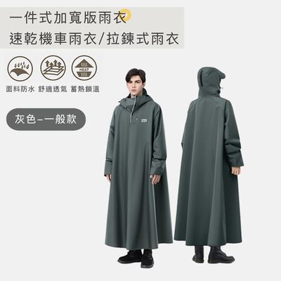 好拾選物houselect - 一件式加寬版雨衣/速乾機車雨衣/拉鍊式雨衣-(一般款)