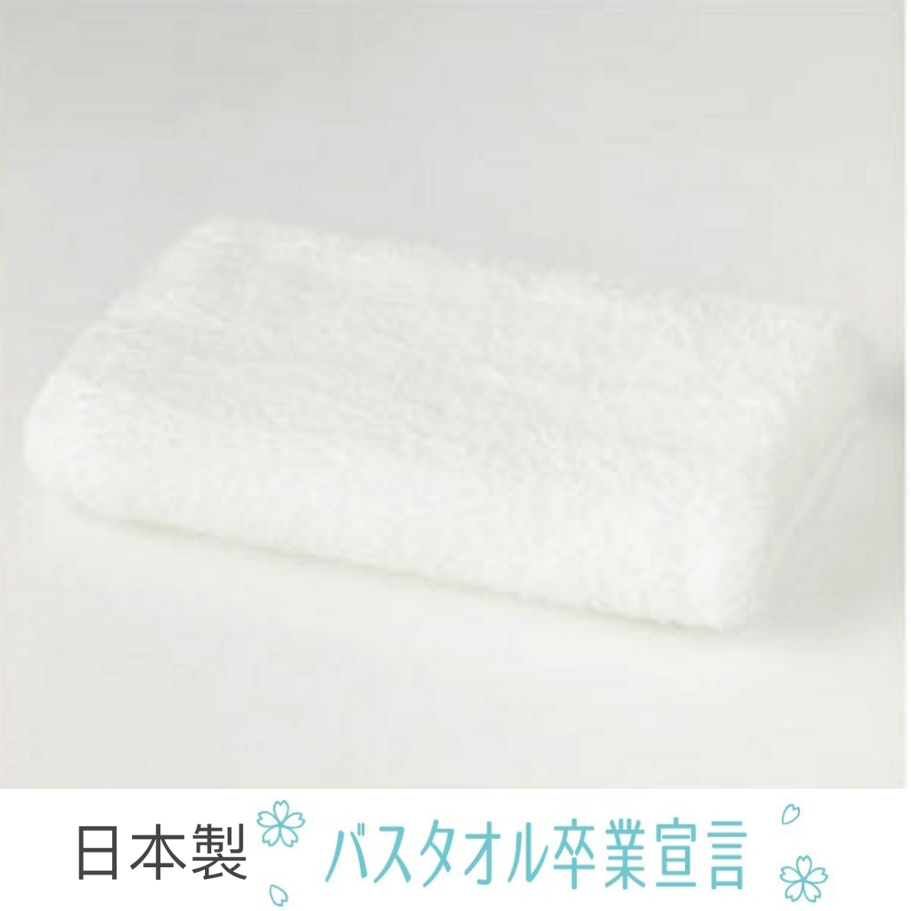 卒業宣言 日本製6倍吸水力毛巾-白 (33×100cm)