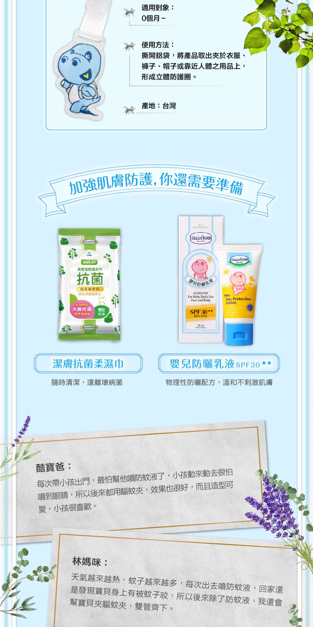 貝恩 Baan - 長效72H驅蚊夾-(貝貝) (4*5cm(不含夾子))-單片裝