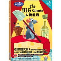 料理鼠王：大塊起司—迪士尼雙語繪本STEP 2