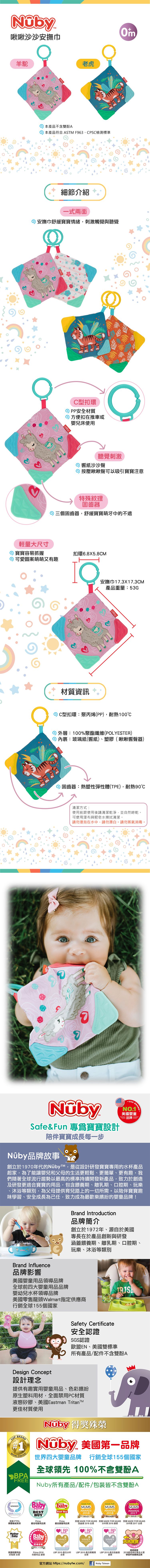 Nuby - 啾啾沙沙安撫巾-羊駝