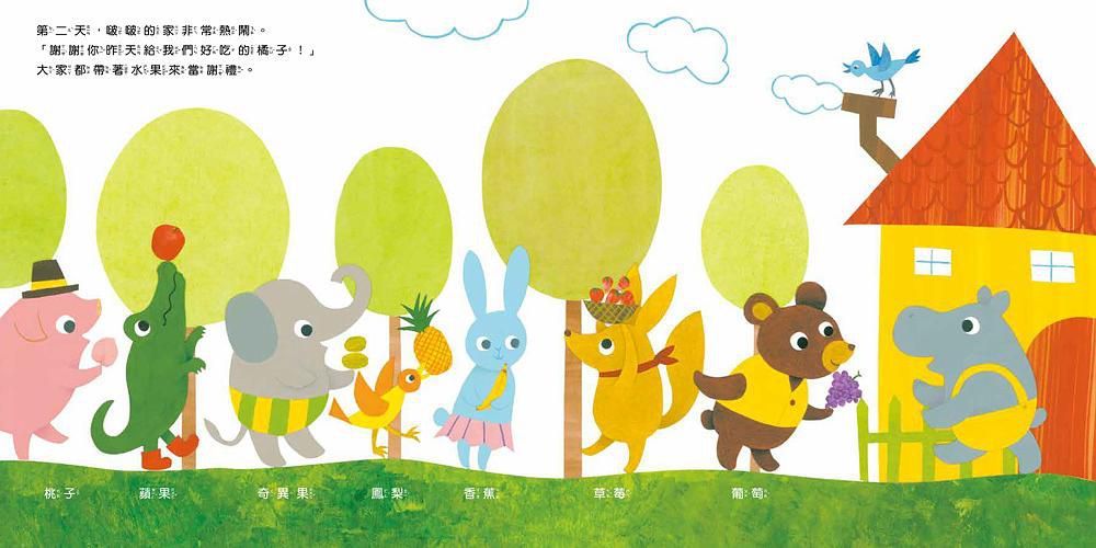 河馬啵啵的果汁派對（附贈可愛貼紙＋書籤）