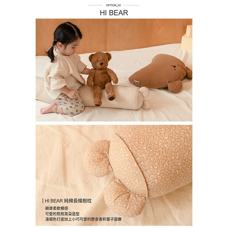 正韓Hello HiZoo - 純手工製純棉柔感兒童長條抱枕/靠枕/睡眠輔助枕/側睡抱枕-Hi Bear 熊耳