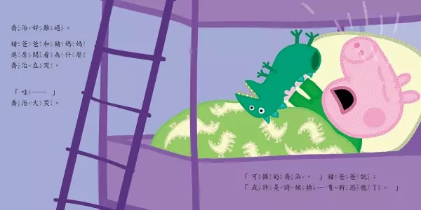千萬家庭的唯一選擇！學齡前孩子的偶像【Peppa Pig佩佩豬】中英文雙語繪本+DVD