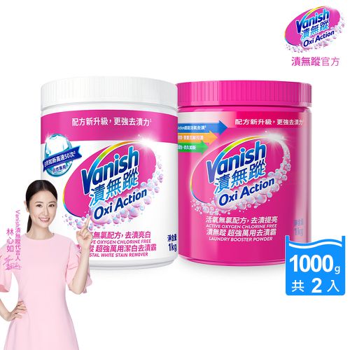 Vanish 漬無蹤 - 超強萬用去漬霸1kg+超強萬用潔白去漬霸1kg