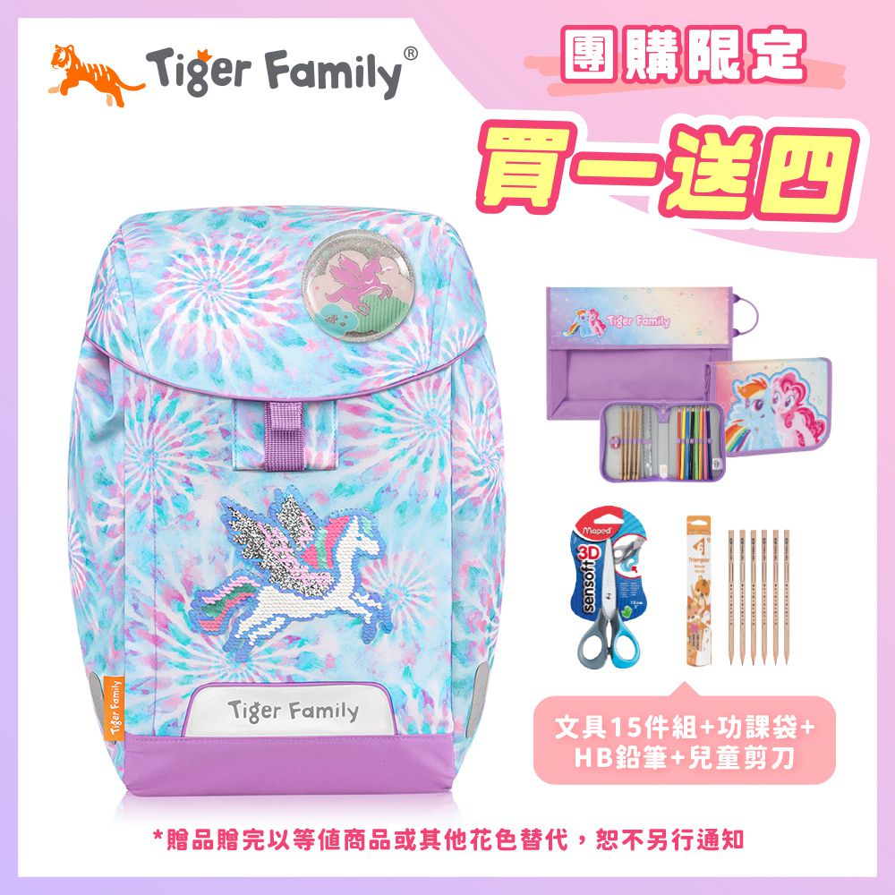 eGG磁扣超輕量護脊書包-漫步天馬(亮片款)【團購優惠】-送文具四件組 (15件組文具袋+功課袋+小學生舒適握剪刀+HB鉛筆)-款式隨機，送完以其他替代 不另行通知