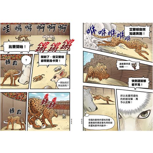 【漫畫】動物最強王圖鑑(1)（人類滅亡後的王者之爭）