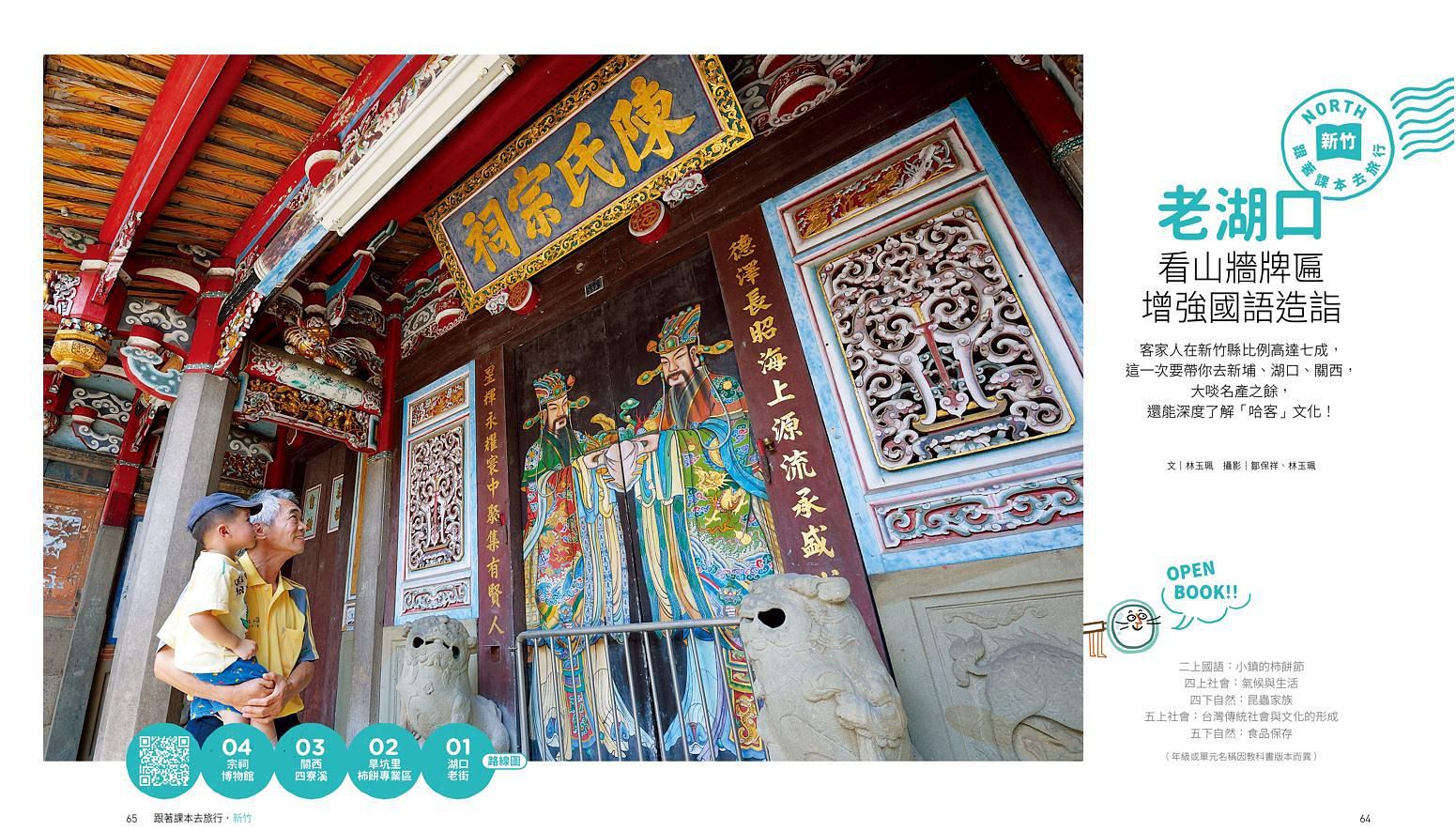 【寒假快樂出遊書單】跟著地圖認識台灣！