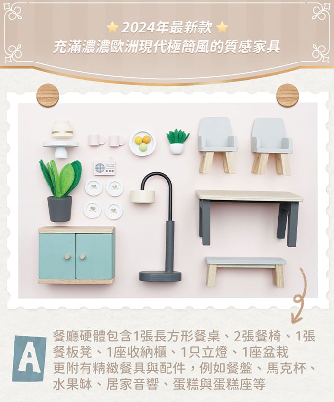 英國 Le Toy Van - Daisy Lane 英式現代極簡風系列 - 餐廳