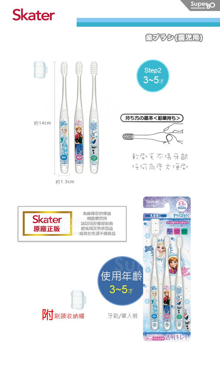 日本 SKATER - 兒童牙刷(3-5歲)3入組-冰雪奇緣