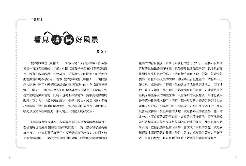 讀寫棒棒堂（中階）——從閱讀達人到寫作高手