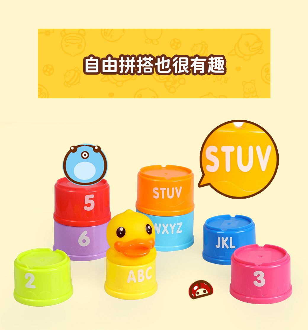 B.Duck 小黃鴨 - 數字疊杯-6個月以上