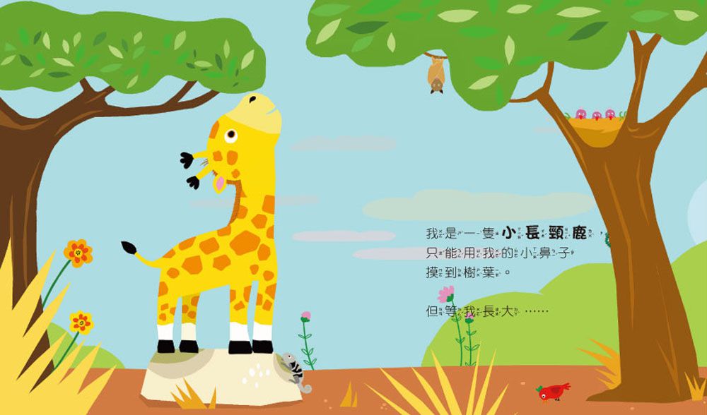 寶寶的繪本翻翻書：睡覺才會長大喔！(我的床在哪裡？晚安，該睡覺囉！+好想快快長大)