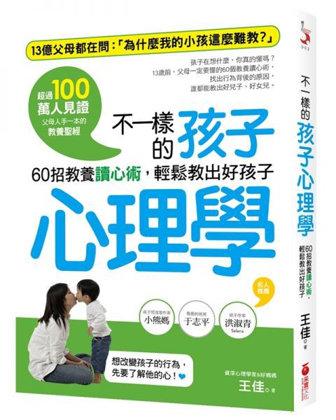不一樣的孩子心理學