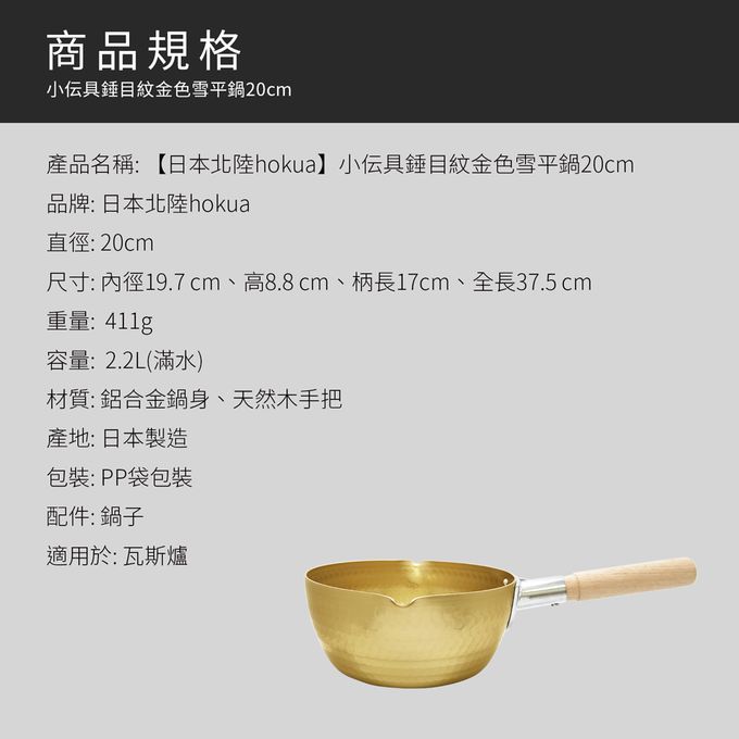 日本北陸 hokua - 小伝具錘目紋金色雪平鍋20cm