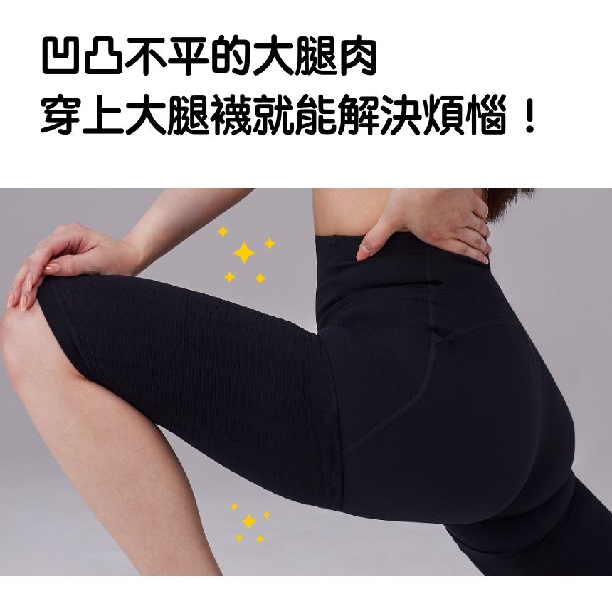 韓國 LOVLOY - (升級版)彈力加壓瘦腿/美腿襪套-大腿-黑 (FREE)