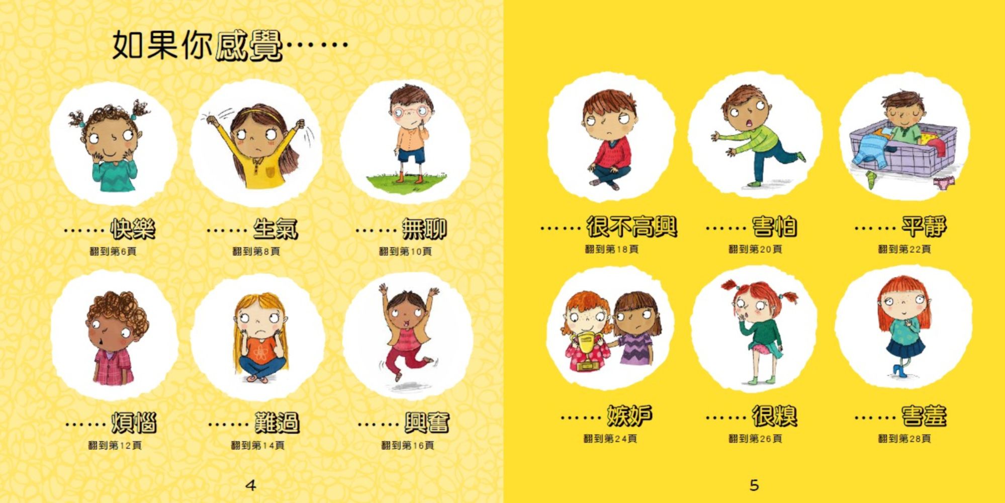 情緒管理與人際關係認知繪本-1-3套書