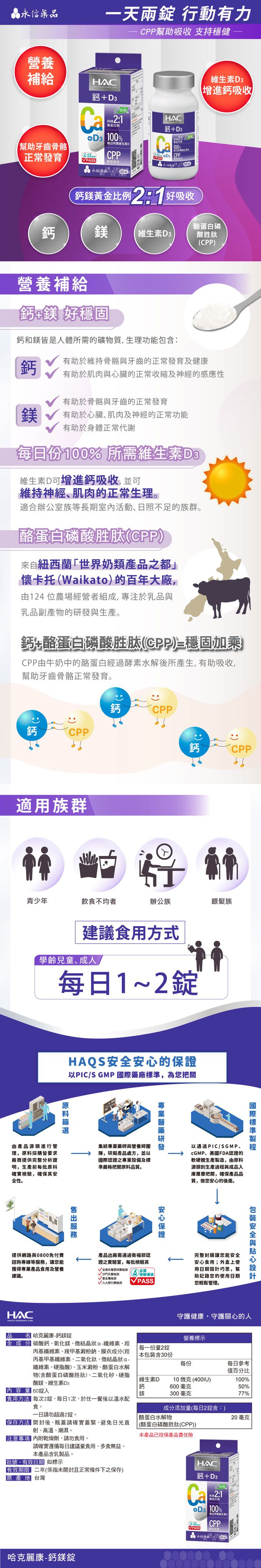 永信HAC - 哈克麗康-鈣鎂D3錠x2瓶(60錠/瓶)-奶素可食