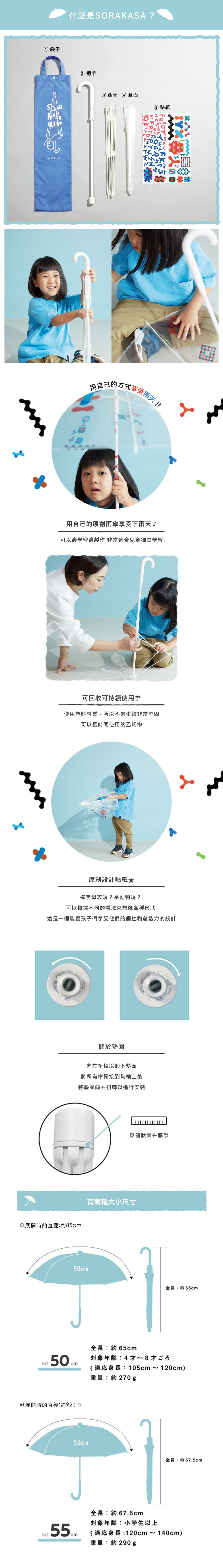 日本Caetla - SORAKASA KIT 兒童DIY組合傘-50cm/55cm