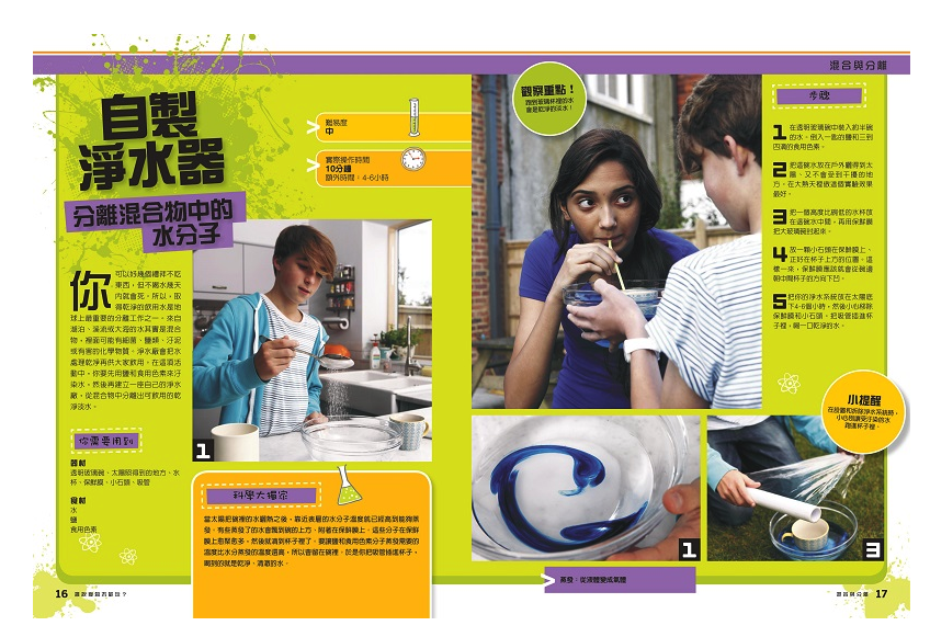 誰說食物不能玩：我的料理科學實驗室 (平裝 / 80頁 /全彩印刷)