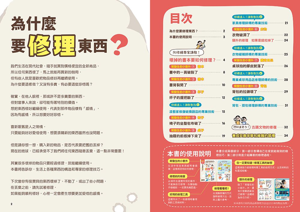 小學生的STEAM生活實踐場：我是小小修理師（全套3冊）1.東西壞了怎麼辦？2.東西不會動了怎麼辦？3.東西變得不好用了怎麼辦？