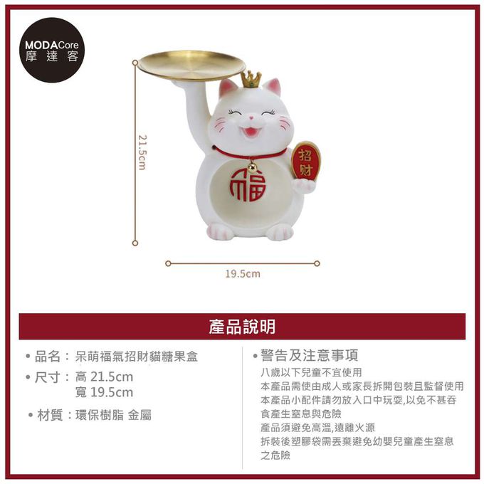 MODACore 摩達客 - ◉春節開運◉呆萌福氣頂托盤招財貓擺飾(紅色款) 糖果收納聚寶盆-紅色