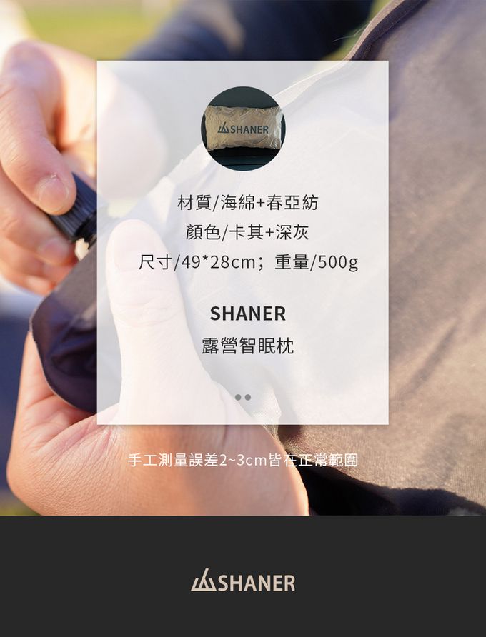 SHANER - 露營智眠枕