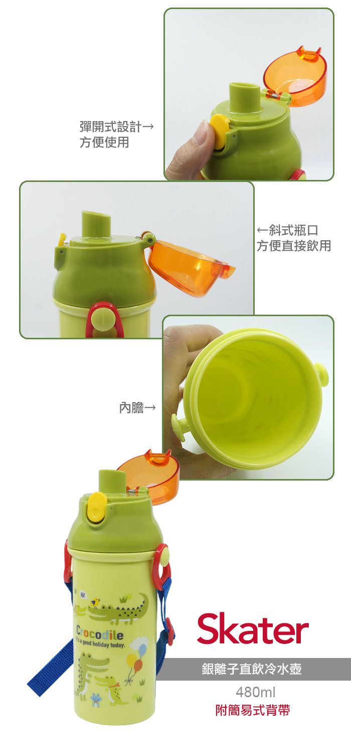 日本 SKATER - 銀離子直飲水壺(480ml)-小鱷魚