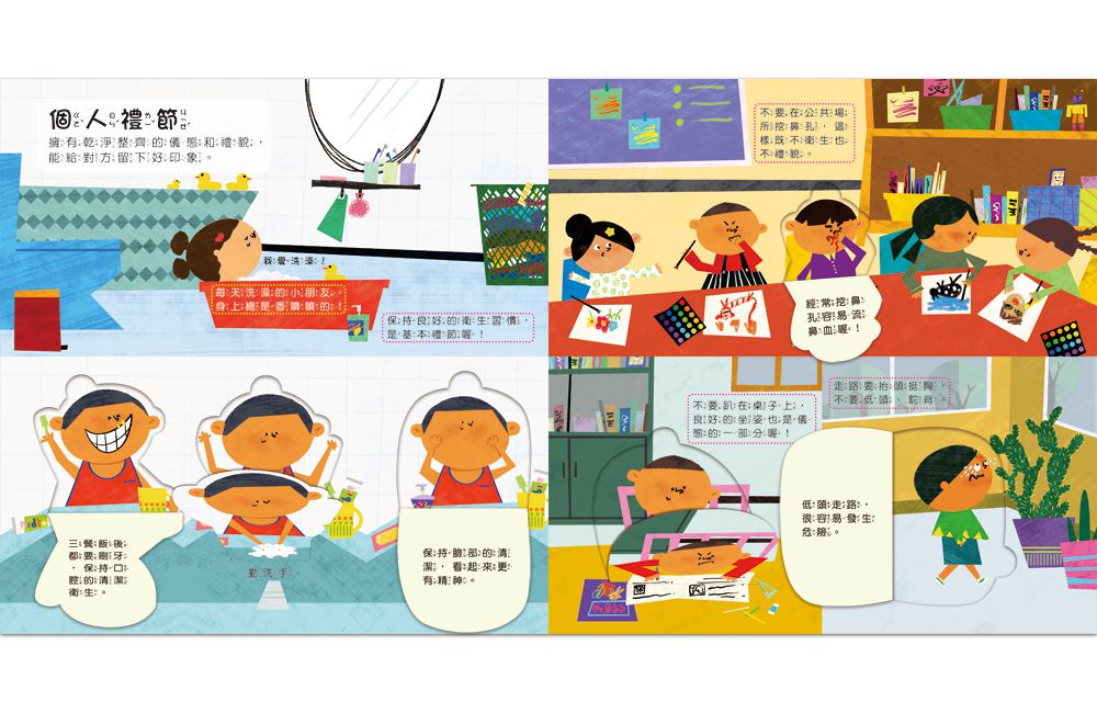幼兒互動遊戲翻翻書　我會有禮貌-８個場景+50個互動小機關