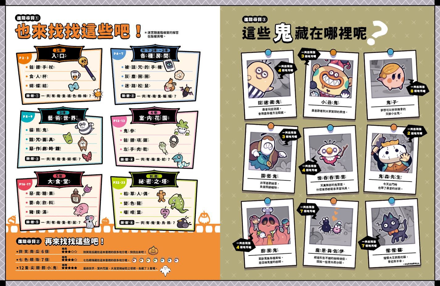 大逃脫！逃出幽靈鬼屋-精裝