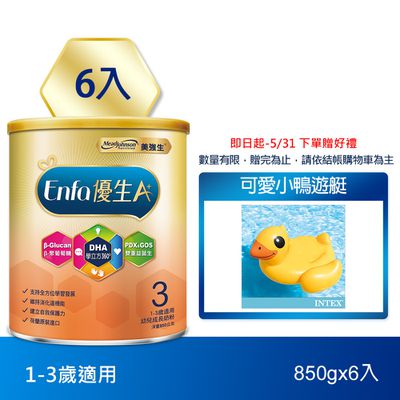 美強生 - 優生3號A+幼兒成長配方850gX6(1-3歲適用)