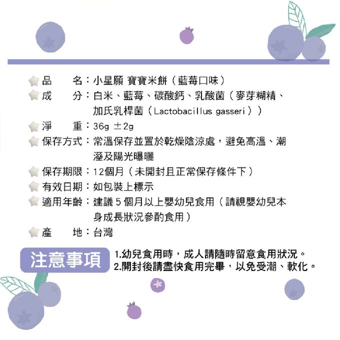 幼幼食堂 - 小星願寶寶米餅-藍莓口味