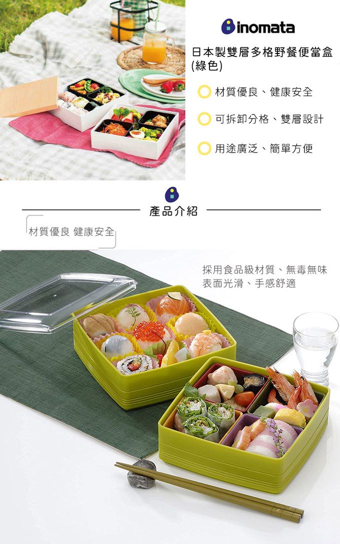 日本 INOMATA - 日本製雙層多格野餐便當盒(綠色)