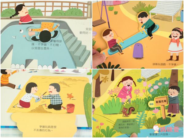 安全教育不能等★最實用「保護自己」操作遊戲書☞ 用輕鬆的方式建立孩子正確觀念！