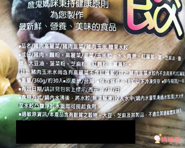 小雯媽咪愛漂亮專屬團購 ♡ 糖果水餃寶寶最愛