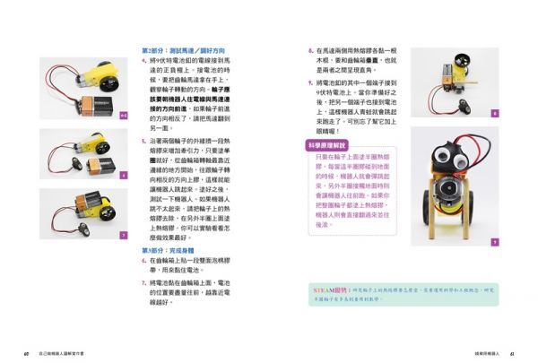 【玩‧做‧學STEAM創客教室】自己做機器人圖解實作書：5大類用途X20種機器人，從零開始成為機器人創客