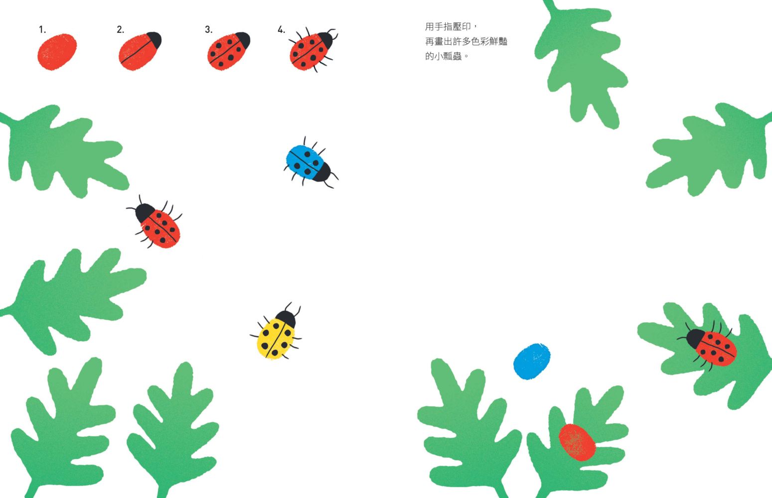 好多好玩的指印畫